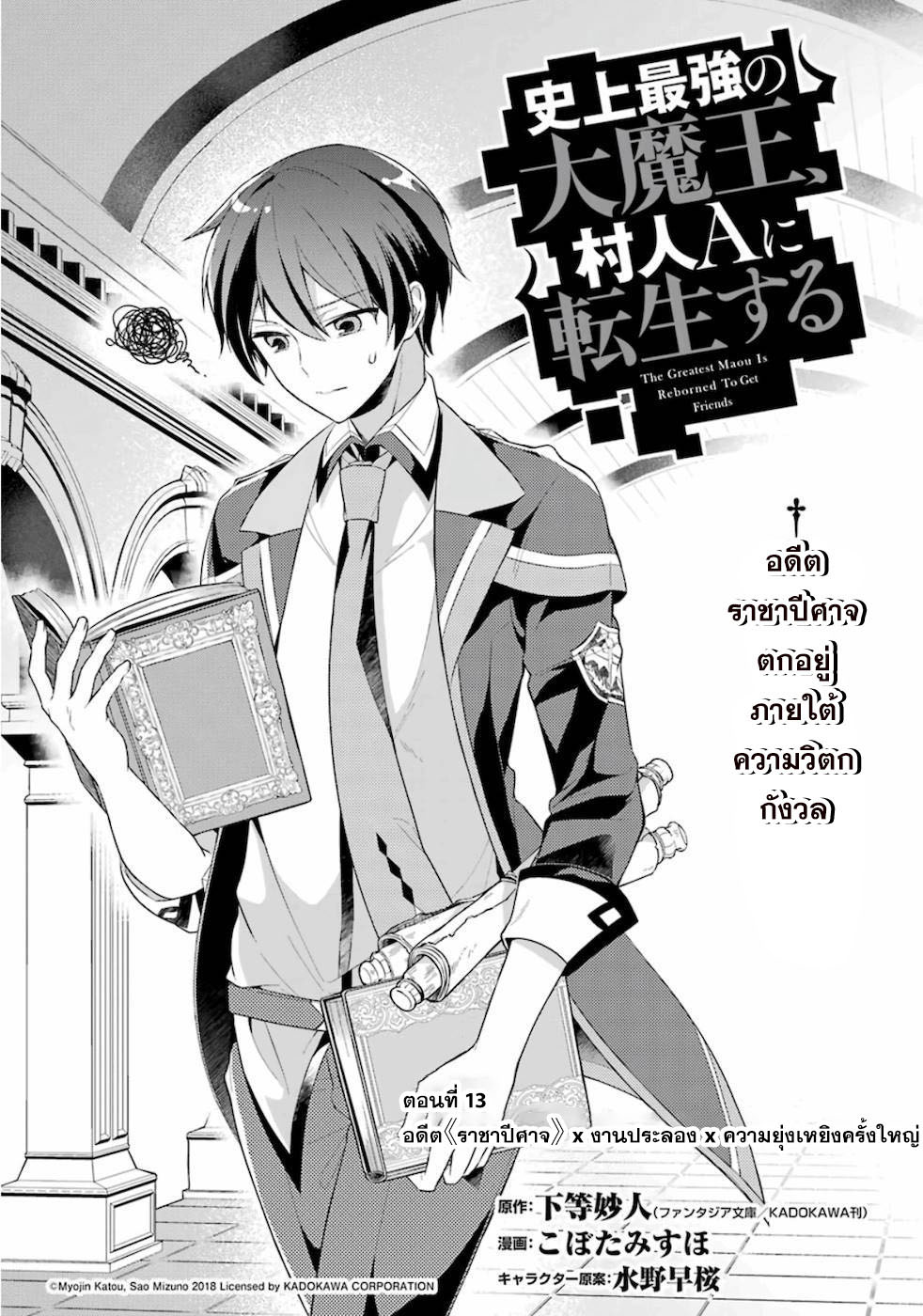 Shijou Saikyou no Daimaou, Murabito A ni Tensei suru 13 (1)